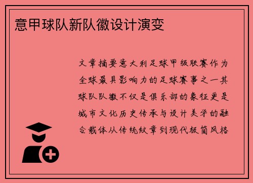 意甲球队新队徽设计演变